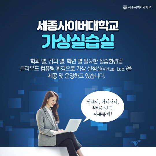 사진= 세종사이버대학교 제공
